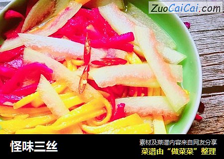 怪味三丝