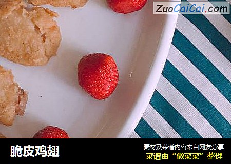 脆皮鸡翅