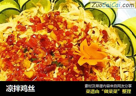凉拌鸡丝
