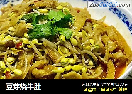 豆芽烧牛肚