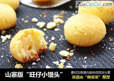 山寨版“旺仔小馒头”