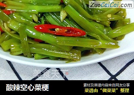 酸辣空心菜梗