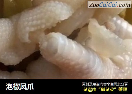 泡椒凤爪