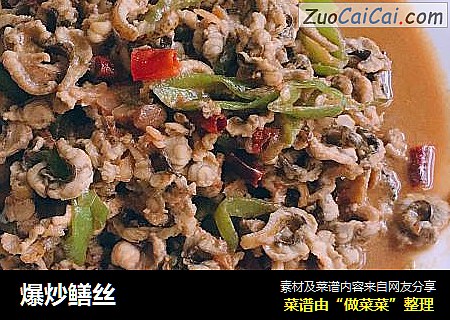 爆炒鳝丝