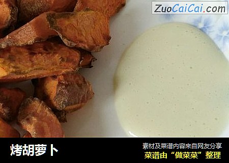 烤胡萝卜