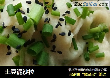 土豆泥沙拉