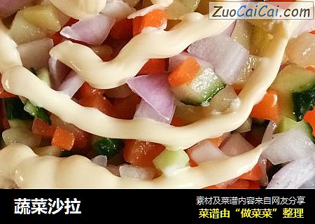 蔬菜沙拉