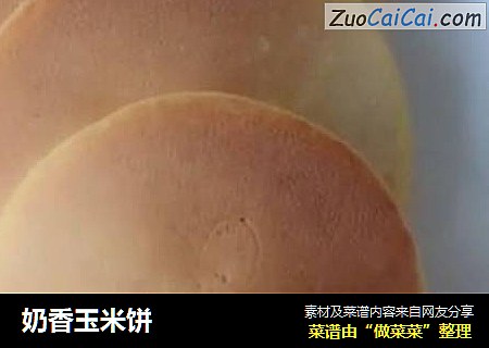 奶香玉米饼