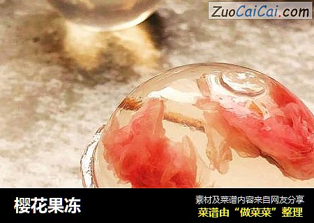 樱花果冻