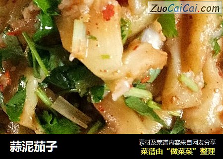 蒜泥茄子