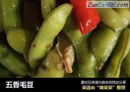 五香毛豆