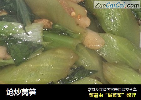 炝炒莴笋