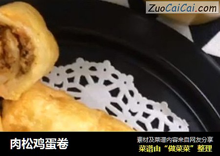 肉松鸡蛋卷