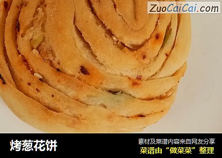 烤葱花饼