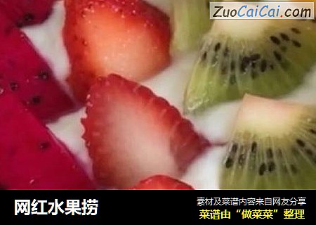 网红水果捞