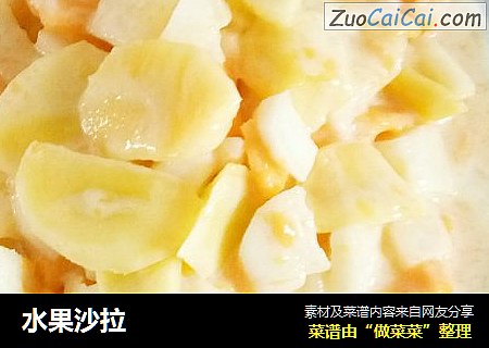 水果沙拉