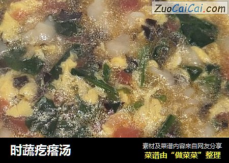 时蔬疙瘩汤