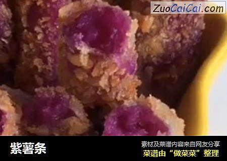 紫薯条