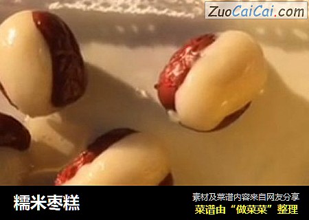 糯米枣糕