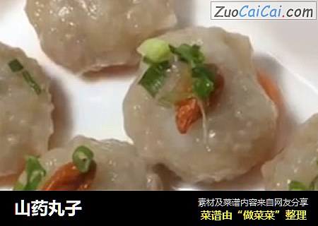 山药丸子