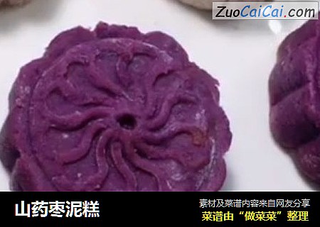 山药枣泥糕
