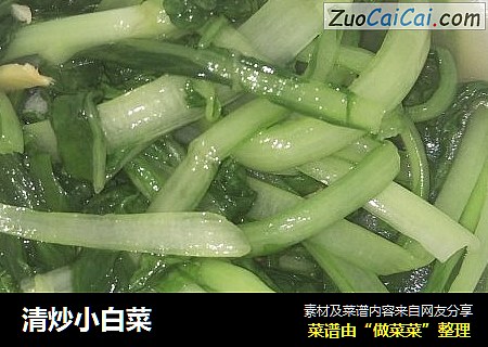清炒小白菜