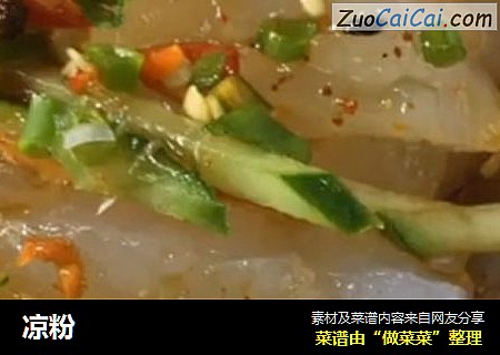 凉粉