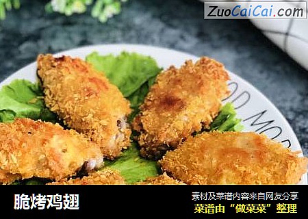 脆烤鸡翅