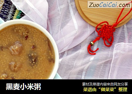 黑麦小米粥