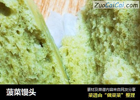 菠菜馒头