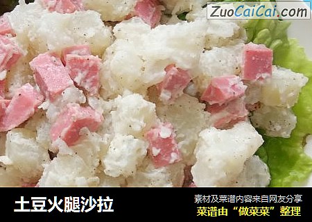 土豆火腿沙拉