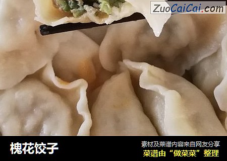 槐花饺子