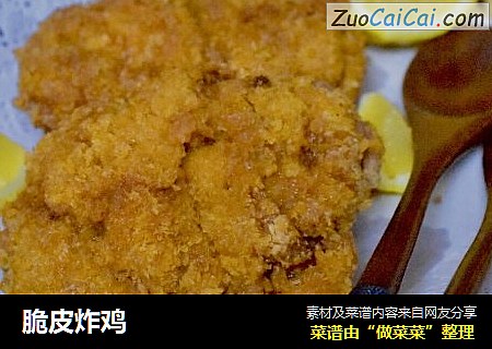 脆皮炸鸡