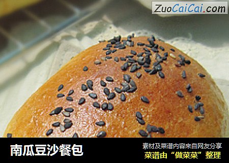 南瓜豆沙餐包