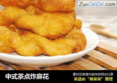 中式茶点炸麻花