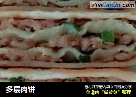 多层肉饼