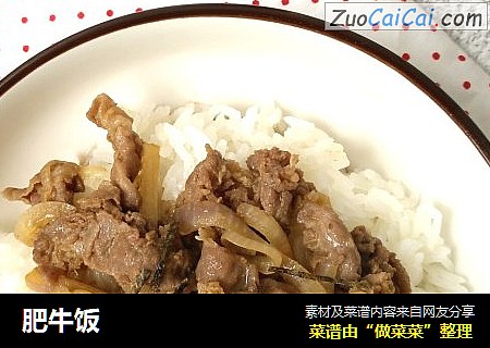 肥牛饭