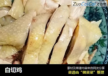 白切鸡