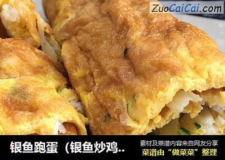 银鱼跑蛋（银鱼炒鸡蛋）