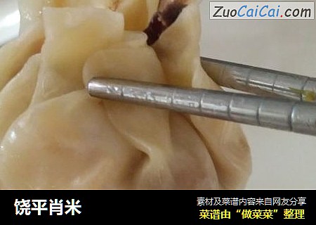 饶平肖米