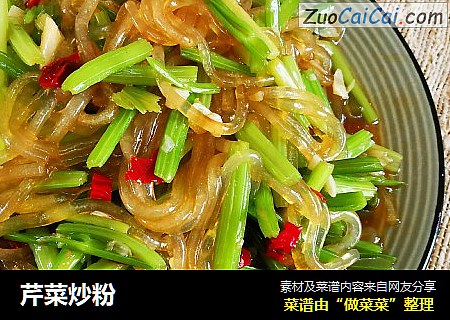 芹菜炒粉