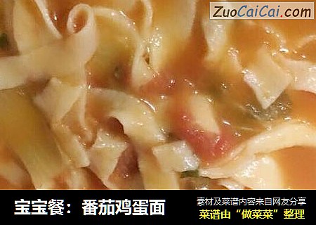 宝宝餐：番茄鸡蛋面