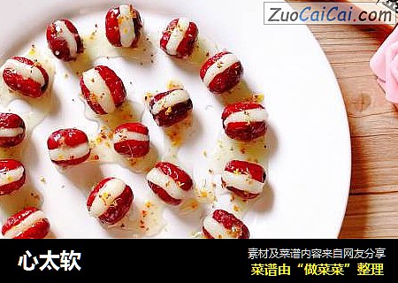 心太软