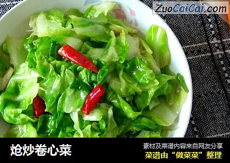 炝炒卷心菜