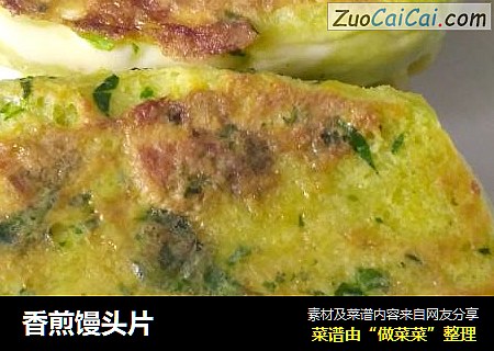 香煎馒头片