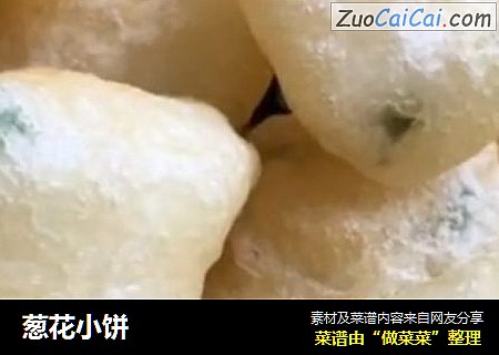 葱花小饼