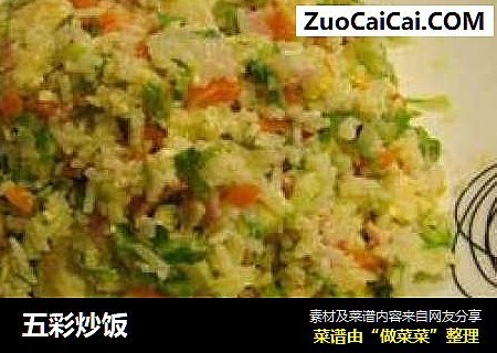 五彩炒饭