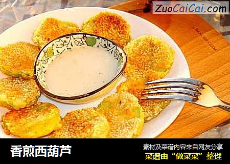 香煎西葫芦