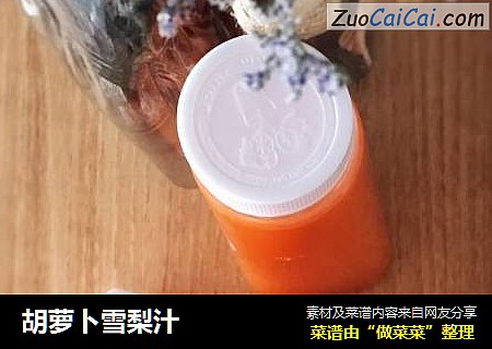 胡萝卜雪梨汁