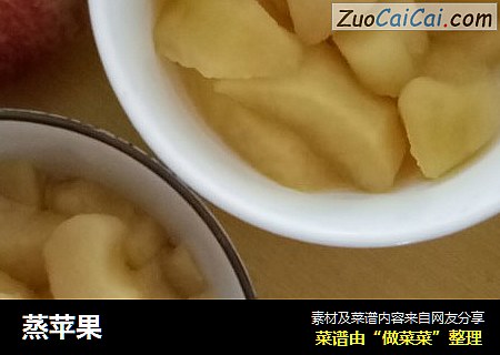 蒸苹果